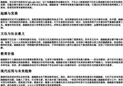 跷跷板的拼音.docx免费下载(word版可打印)
