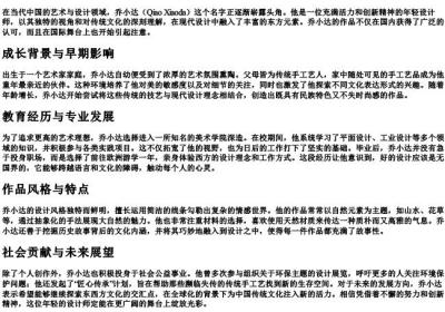 乔小达的拼音.docx免费下载(word版可打印)