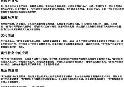 茜的拼音是.docx免费下载(word版可打印)