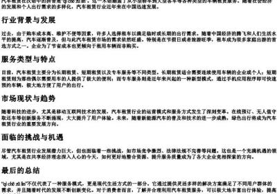 汽车租赁的拼音.docx免费下载(word版可打印)