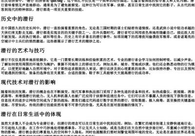 潜行的拼音.docx免费下载(word版可打印)