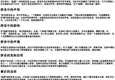 起源的拼音是什么.docx免费下载(word版可打印)