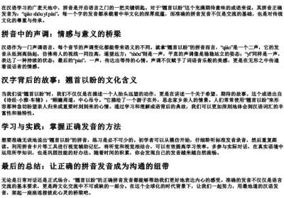 翘首以盼的拼音正确发音.docx免费下载(word版可打印)