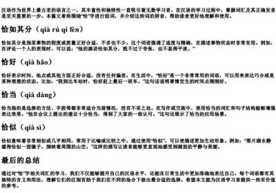 恰组词和的拼音.docx免费下载(word版可打印)