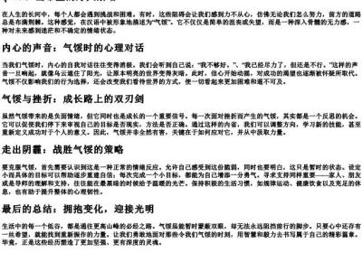 气馁的拼音.docx免费下载(word版可打印)