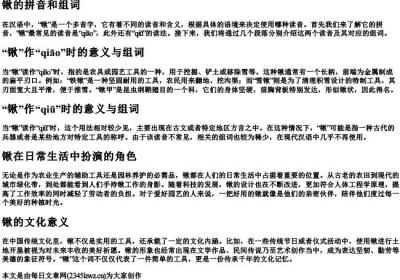 锹的拼音和组词.docx免费下载(word版可打印)