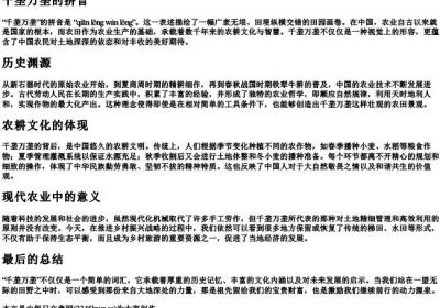 千垄万垄的拼音.docx免费下载(word版可打印)