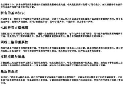 七的拼音占格.docx免费下载(word版可打印)
