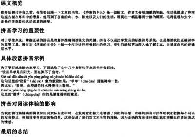 七年级第二课济南的冬天的拼音.docx免费下载(word版可打印)