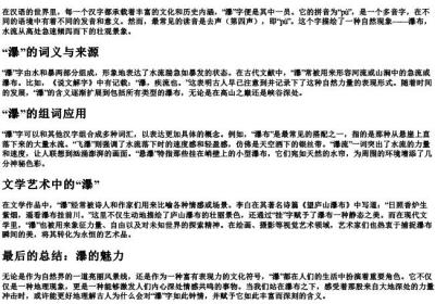 瀑的拼音和组词语.docx免费下载(word版可打印)