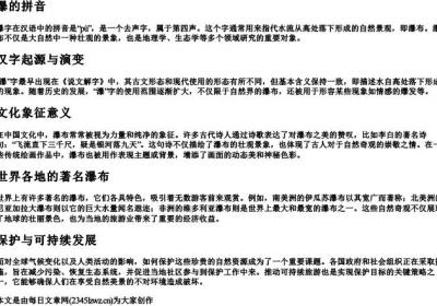 瀑的拼音.docx免费下载(word版可打印)