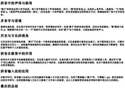 妻子的拼音怎么写的.docx免费下载(word版可打印)