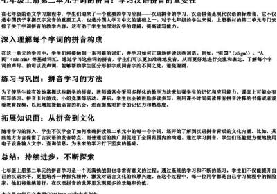 七年级上册第二单元字词的拼音.docx免费下载(word版可打印)