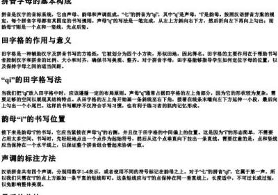 七的拼音田字格正确写法.docx免费下载(word版可打印)