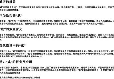 戚字的拼音.docx免费下载(word版可打印)
