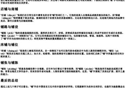 铺组词组和的拼音.docx免费下载(word版可打印)