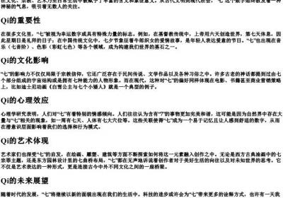 七的拼音首字母大写.docx免费下载(word版可打印)