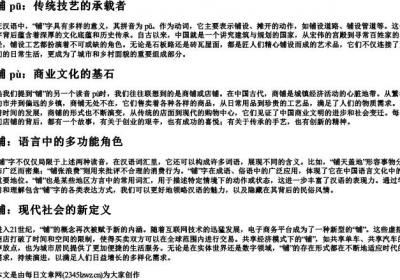 铺字的拼音和词语.docx免费下载(word版可打印)