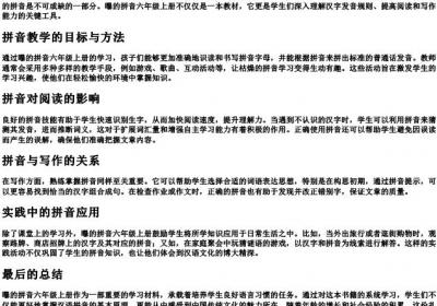曝的拼音六年级上册.docx免费下载(word版可打印)