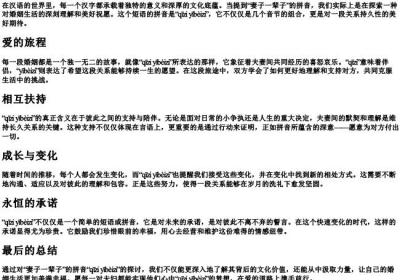 妻子一辈子的拼音.docx免费下载(word版可打印)