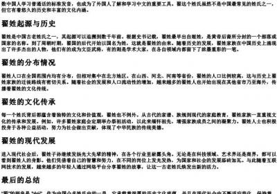 翟的拼音怎么写的拼.docx免费下载(word版可打印)