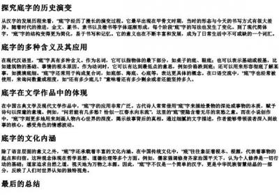 底字的拼音是什么.docx免费下载(word版可打印)