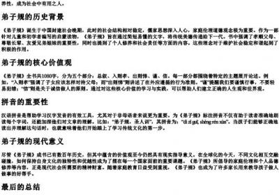 弟子规带的拼音.docx免费下载(word版可打印)