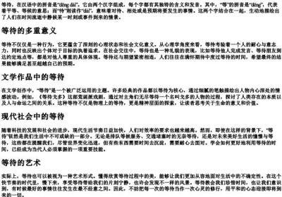 等待的拼音是.docx免费下载(word版可打印)