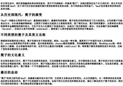 凳子用英语怎么拼.docx免费下载(word版可打印)