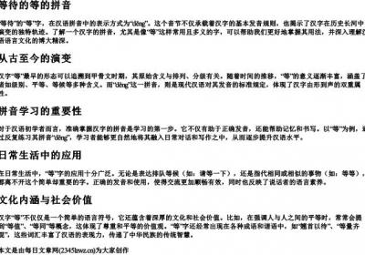 等待的等的拼音.docx免费下载(word版可打印)