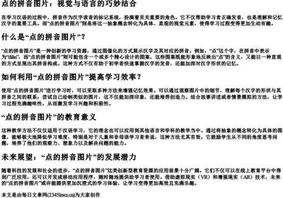 点的拼音图片.docx免费下载(word版可打印)