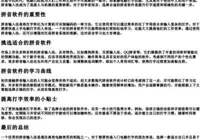 电脑打字快速入门的拼音软件.docx免费下载(word版可打印)