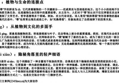蒂和梗和匿笑的拼音.docx免费下载(word版可打印)