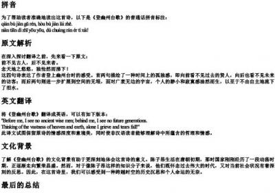 登幽州台歌的拼音及翻译.docx免费下载(word版可打印)
