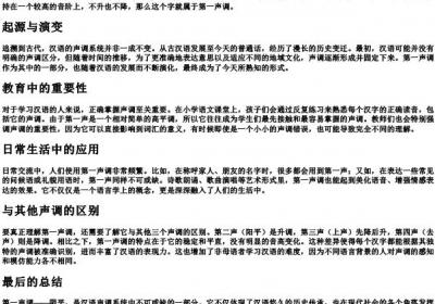 第一的拼音声调.docx免费下载(word版可打印)