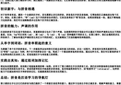 第13课的生字组词带的拼音.docx免费下载(word版可打印)