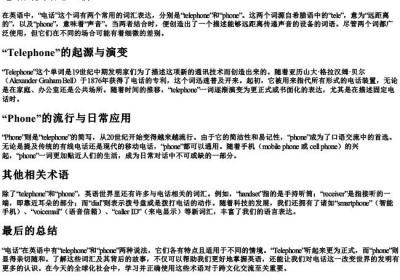 电话用英语怎么拼.docx免费下载(word版可打印)