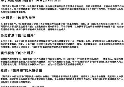 弟子规出则弟带的拼音.docx免费下载(word版可打印)