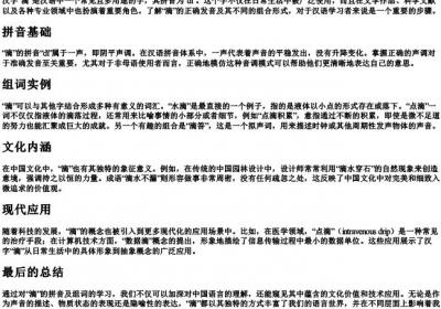 滴的拼音和组词.docx免费下载(word版可打印)