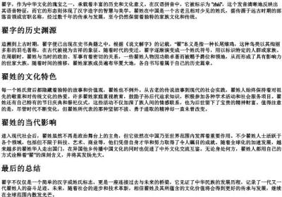 翟字的拼音.docx免费下载(word版可打印)