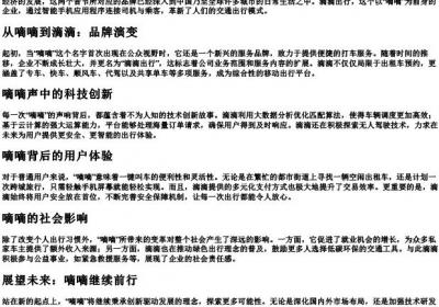 嘀嘀的拼音.docx免费下载(word版可打印)