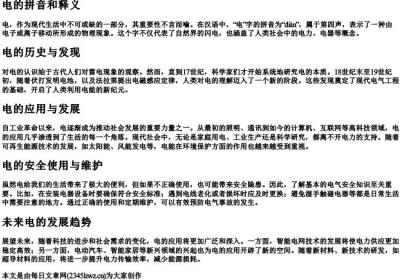 电的拼音和释义.docx免费下载(word版可打印)