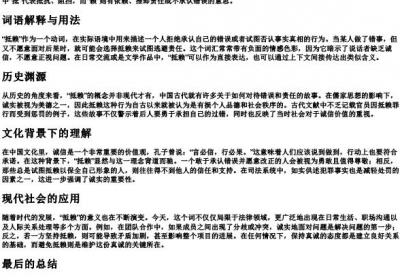 抵赖的拼音.docx免费下载(word版可打印)