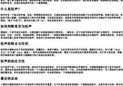 底下的拼音第二个是轻声吗.docx免费下载(word版可打印)