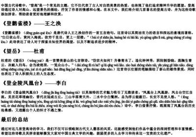 登高的古诗加的拼音.docx免费下载(word版可打印)