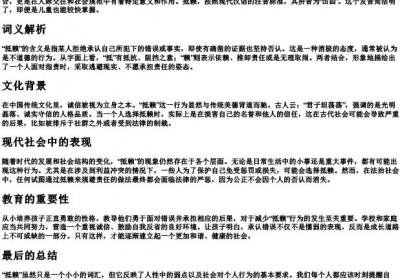 抵赖的拼音是.docx免费下载(word版可打印)