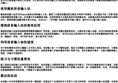 电脑打的拼音最快的方法.docx免费下载(word版可打印)