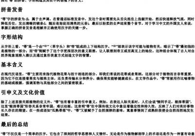 蒂的拼音与意思.docx免费下载(word版可打印)