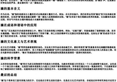 滴的拼音及解释.docx免费下载(word版可打印)