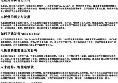 电饭煲的拼音怎么写.docx免费下载(word版可打印)
